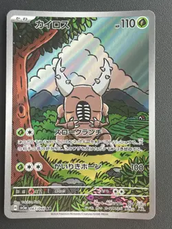 Combined Shipping Pokemon Card Pinsir 067/066 AR Sv5a: Crimson Haze Japanese - Image 1