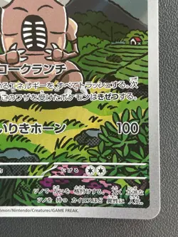 Combined Shipping Pokemon Card Pinsir 067/066 AR Sv5a: Crimson Haze Japanese - Image 4