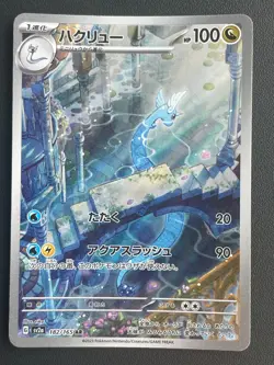 Combined Shipping Dragonair 182/165 AR Sv2a Pokemon Card 151 Japanese NM - Image 1