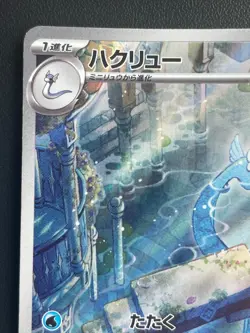 Combined Shipping Dragonair 182/165 AR Sv2a Pokemon Card 151 Japanese NM - Image 2
