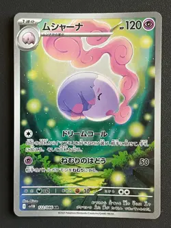 Combined Shipping Pokemon Card Musharna AR 122/086 SV11B: Black Bolt Japanese - Image 1