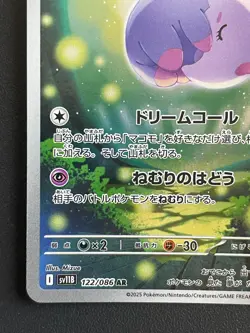Combined Shipping Pokemon Card Musharna AR 122/086 SV11B: Black Bolt Japanese - Image 5