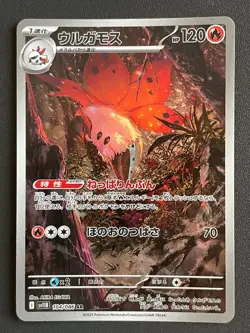 Combined Shipping Pokemon Card Volcarona AR 104/086 SV11B: Black Bolt Japanese - Image 1