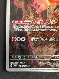 Combined Shipping Pokemon Card Volcarona AR 104/086 SV11B: Black Bolt Japanese - Image 5