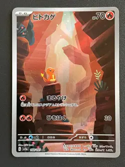 Combined Shipping Charmander 168/165 AR Sv2a: Pokemon Card 151 Japanese - Image 1