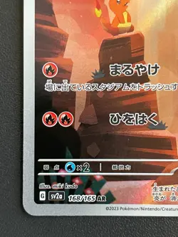 Combined Shipping Charmander 168/165 AR Sv2a: Pokemon Card 151 Japanese - Image 5