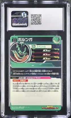 Super Dragon Ball Heroes card Porunga MM3-024 Meteor Mission Japanese CGC 10 - Image 2