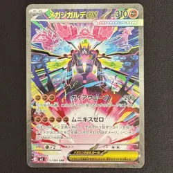Mega Zygarde ex SAR 113/080 M3 Nihil Zero Japanese Pokemon Card 2026 - Image 1