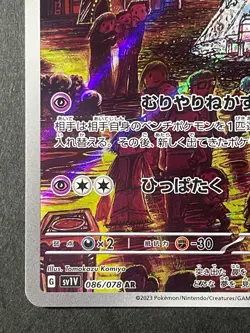 Japanese in Seller、Drowzee 、AR、 086/078、 SV1V、 Pokemon Card、 very good - Image 4