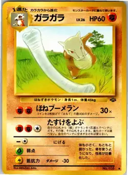 Marowak Uncommon Pokemon Jungle NM Japanese - Image 1