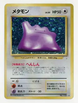 Ditto Holo - Pokemon 1999 Japanese Fossil #132 EX-MT+ / NM - Image 1