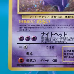 Gengar No. 094 Fossil Japanese Holo Pokemon TCG BRIGHT SWIRL 🌀 - Image 5