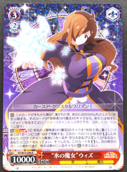 Wiz Weiss Schwarz Card Japanese KonoSuba KS/W75-046 R F/S - Image 1
