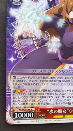 Wiz Weiss Schwarz Card Japanese KonoSuba KS/W75-046 R F/S - Image 3