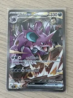 Team Rocket's Nidoking ex 179/138 SAR - [sv10s T] [Thai] Pokemon TCG - Image 2