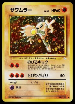 Hitmonlee No. 106 Holo Rare Fossil Pokemon Japanese Near Mint - Image 1