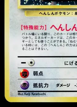 DITTO No.132 FOSSIL JAPANESE POKEMON TCG - Image 4
