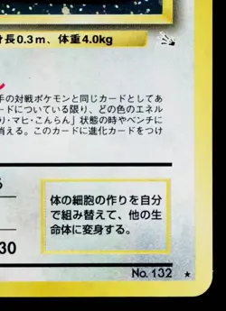 DITTO No.132 FOSSIL JAPANESE POKEMON TCG - Image 5