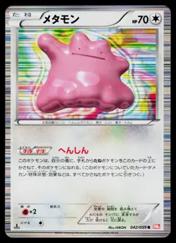 Ditto 042/059 Rare Cold Flare Pokemon Japanese Near Mint - Image 1