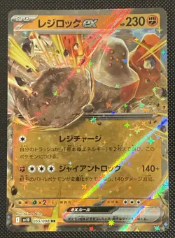 Pokemon TCG Regirock ex Sv10 The Glory of Team Rocket 055/098 Japanese RR NM - Image 1