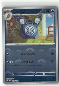 Pokemon Poliwhirl - (Poke Ball Pattern) Common SV2a: Pokemon Card 151 061/165 NM - Image 1