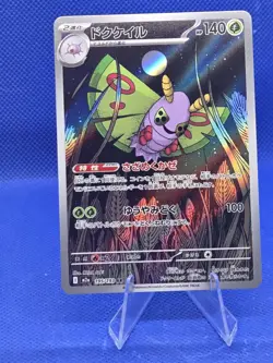 Dustox 195/193 M2a Mega Dream Ex Holo (Japanese) Pokemon Tcg Cards - Image 1