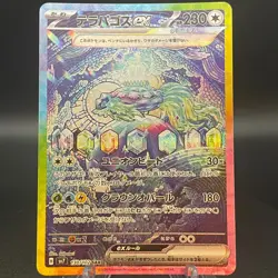 Terapagos ex SAR 130/102 SV7 Stellar Miracle Japanese Pokemon Card - Image 1