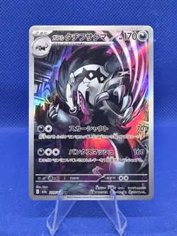 Galarian Obstagoon AR 209/193 M2a MEGA Dream ex Pokemon Card Japanese NM Tcg - Image 1