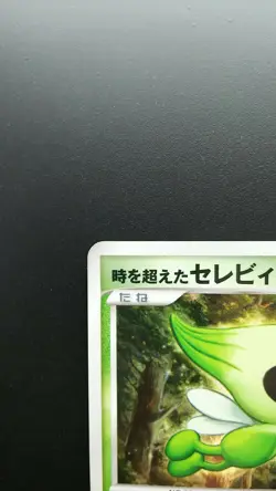 Pokemon Japanese Card Holo Rare Timeless Celebi 10th Anniversary Promo - Image 2