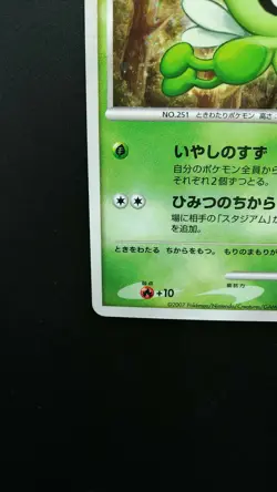 Pokemon Japanese Card Holo Rare Timeless Celebi 10th Anniversary Promo - Image 5