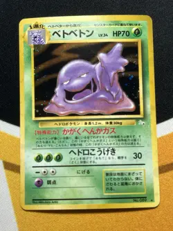 Pokemon Muk #89 Holo Japanese Fossil Near Mint - Image 1