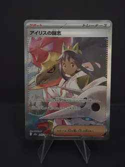 Iris's Fighting Spirit SAR 247/193 MEGA Dream ex M2a Pokemon Card Japanese - Image 1