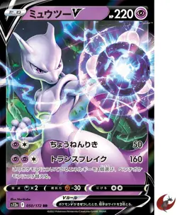 Pokemon card s12a 050/172 Mewtwo V RR Sword & Shield universe - Image 1
