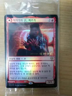 (Pre-release Foil) [NM] MTG Korean, Kaldheim, 1 x Birgi, God of Storytelling - Image 1