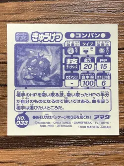Pokemon Amada Sticker Seal 1998 Venonat Japan Pocket Monsters Free Shipping! - Image 2