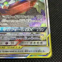 Mega Sableye & Tyranitar GX 102/094 SR Miracle Twins sm11 2019 Pokemon Japanese - Image 5