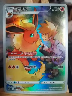 Pokemon TCG Flareon 002/008 Promo Card - Chinese NM - Image 1