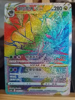 Pokemon TCG Chinese Sword & Shield CS6bC 164/131 HR Giratina VSTAR HOLO Card - Image 1