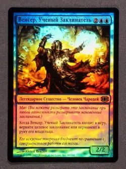 Mtg Fut Scholar Of Creation Ven Russian Version Foil - Image 1