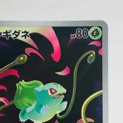 Pokemon Cards Bulbasaur AR 064/063 M1L Mega Brave EX+ Japanese h98 - Image 3