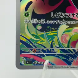 Pokemon Cards Bulbasaur AR 064/063 M1L Mega Brave EX+ Japanese h98 - Image 4