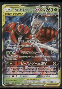 2019 Japanese Tag All Stars Pheromosa & Buzzwole-GX(JP) Ultra Rare #1 - Image 1