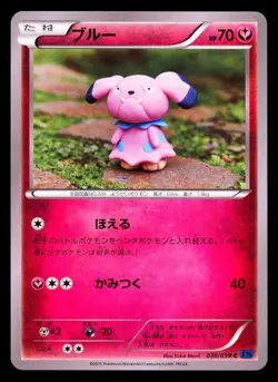 2015 POKEMON JAPANESE BLUE SHOCK SNUBBUL 038/059 UNLIMITED - Image 1