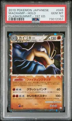 PSA 10 - 2010 Pokemon Japanese MACHAMP HOLO 1st Edition #045 (2351) - Image 1