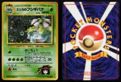 Erika's Venusaur No. 017 Challenge From The Darkness Pokemon Card LP JP 1999 - Image 1
