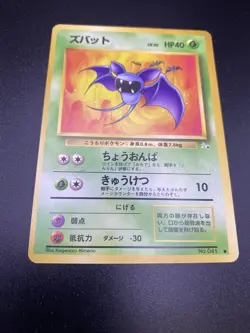 ZUBAT No.041 Fossil Set Japanese - Pocket Monsters Pokemon Card - Image 2