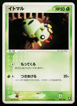 Spinarak 001/020 Black Deck Kit Pokemon Japanese Lightly Played - Image 1