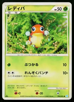 Ledyba 010/070 Common SoulSilver Collection Pokemon Japanese Lightly Played - Image 1