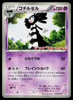 Gothitelle 055/BW-P Promo Red Collection Booster Pokemon Japanese Lightly Played - Image 1