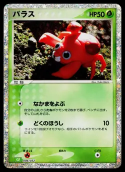 Paras 004/032 Pokemon TCG Classic Venusaur Pokemon Japanese Near Mint - Image 1